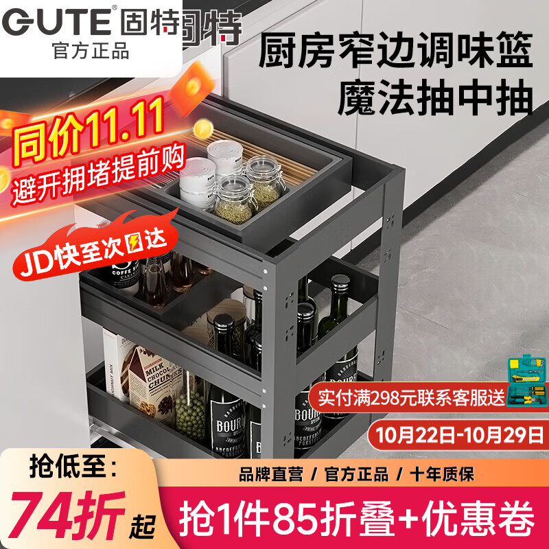 固特厨房窄边调味拉篮三层铝合金抽屉式抽中抽收纳橱柜碗柜置物架 抽中抽（200柜）三层 柜深≥465