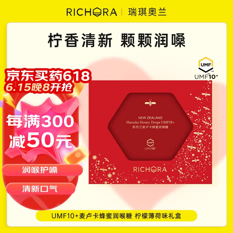 瑞琪奥兰麦卢卡蜂蜜umf10 润喉糖礼盒200g