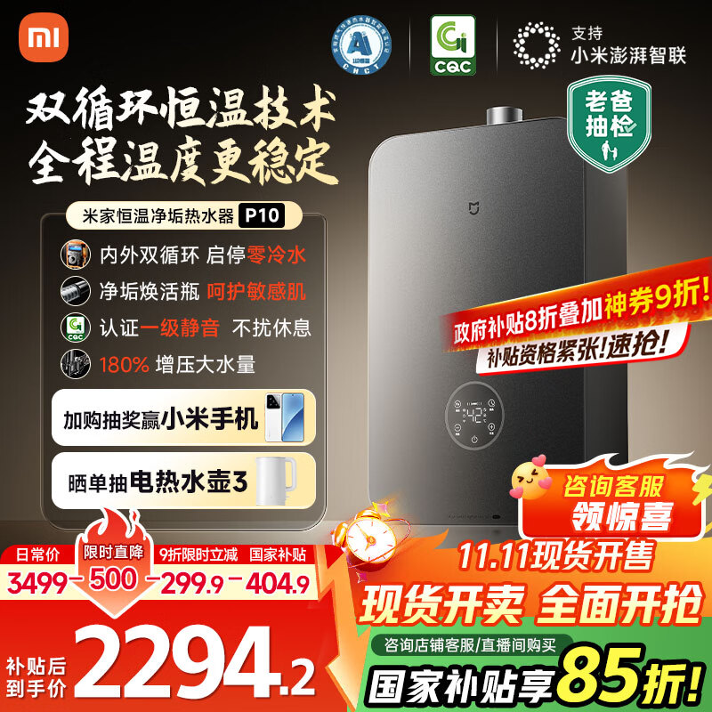 米家小米【双循环零冷水P10】16升恒温燃气热水器 一级静音净垢增压水伺服天然气国家补贴以旧换新MJ06