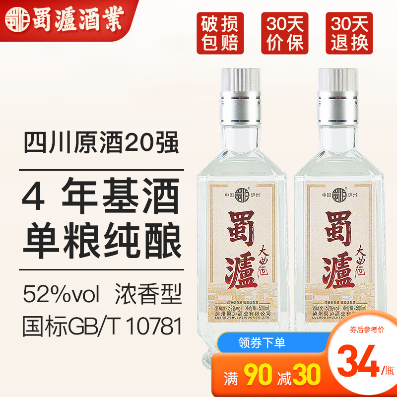 蜀瀘酒業 蜀瀘大曲光瓶濃香型白酒52度口糧酒自飲酒瀘州酒單糧型固態發酵 52%vol 500mL 2瓶 （光瓶）