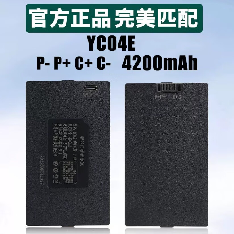 华悦智能门锁锂电池通用防盗门智能锁指纹锁充电密码锁专用电子锁 YC04E【P-P+C+C-】4200mAh