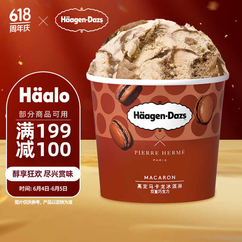 哈根达斯（Haagen-Dazs）双重巧克力 高定马卡龙冰淇淋100ml