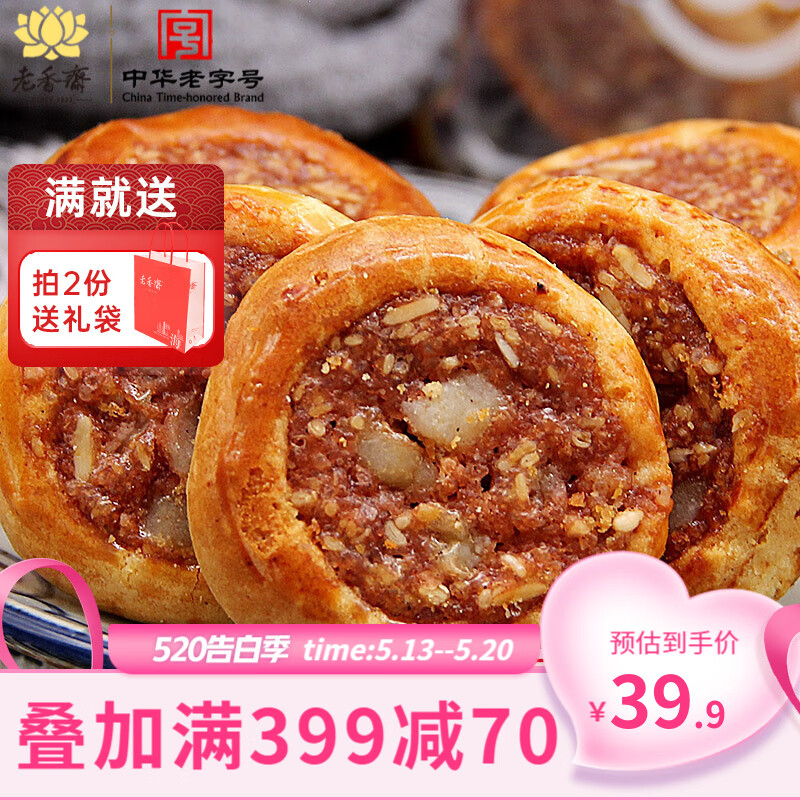 老香斋鸡仔饼送礼传统糕点下午茶点心广东特色上海老字号特产非遗美食 500g 传统鸡仔饼