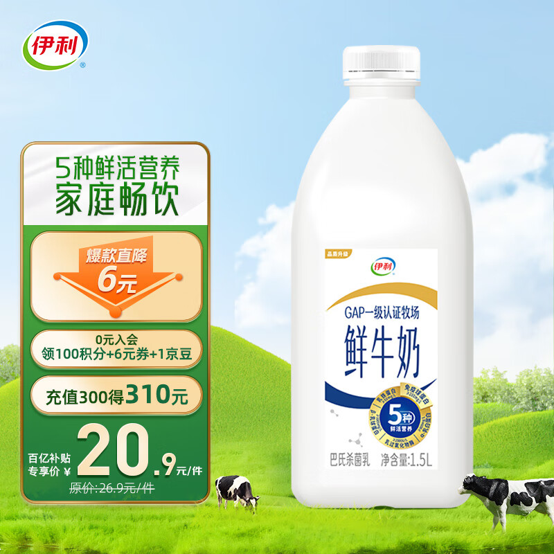 伊利高品质全脂鲜牛奶1.5L家庭桶装 鲜活营养早餐巴氏杀菌低温牛乳怎么样,好用不?