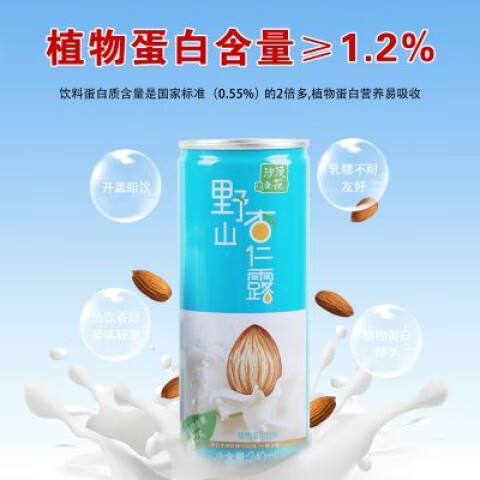 沙漠之花內(nèi)蒙沙漠之花杏仁露植物蛋白飲料赤峰杏仁乳240ml*20罐杏仁奶禮盒 【美味杏仁】240ml20罐特惠