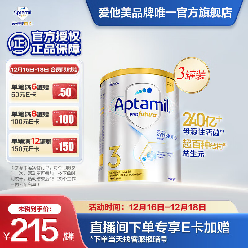 愛他美（Aptamil）【海外官方店】白金澳洲版 澳愛白金 幼兒配方奶粉 3段(12-36個(gè)月) 3罐箱裝