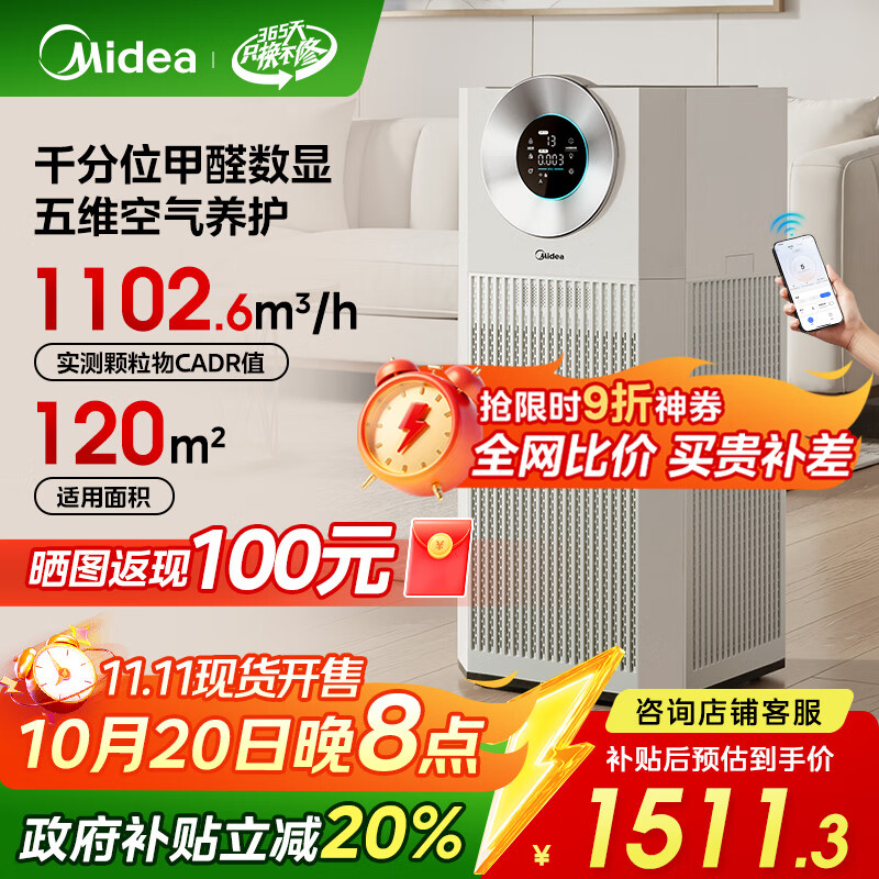 美的（Midea）【超大净化量】甲醛数显空气净化器除烟味异味过敏原宠物吸猫毛净化机森林家T1000 Lite国家补贴