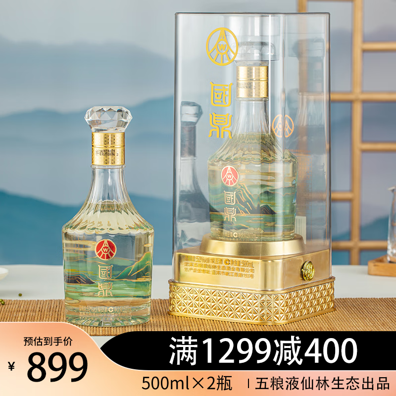 五粮液仙林生态酒业出品   礼盒装 52度 500mL 2瓶 国鼎·山水透明桶