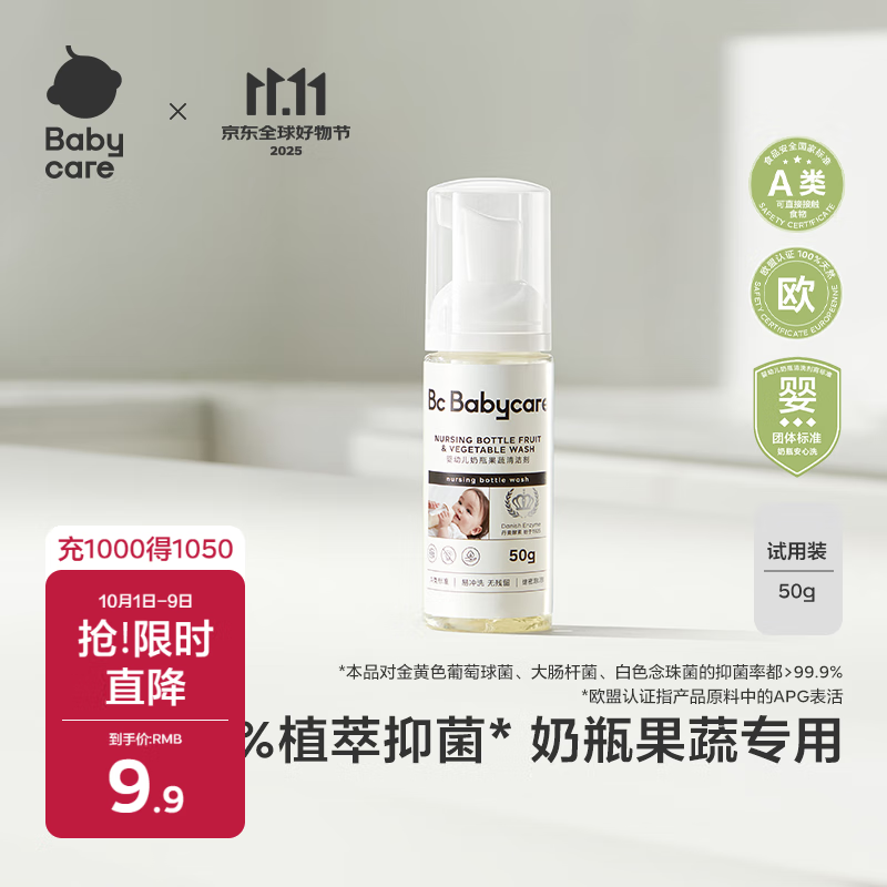 babycare奶瓶奶嘴清洗剂婴儿餐具果蔬谷物酵素清洗液洗洁精小瓶便携装50g