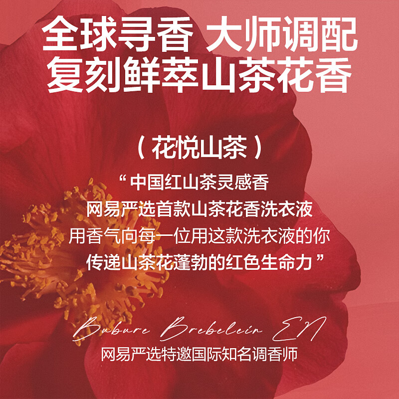 网易严选山茶植萃香氛洗衣液4斤 强效去污 持久清香 柔软护衣护色
