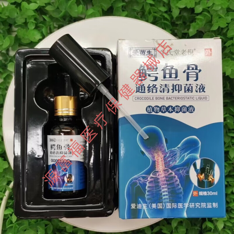 牛氏堂老倪  鳄鱼骨通络清抑菌液  30ml/瓶 三盒