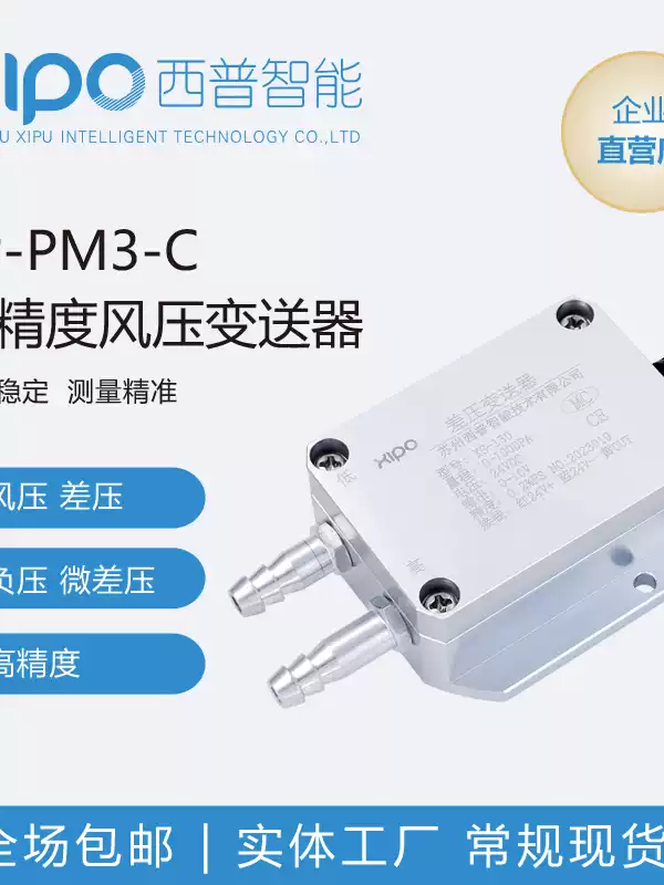 风压变送器微差压压差传感器风管管道空气负压静压传感器0
