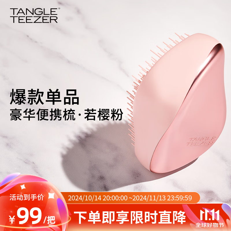 TANGLE TEEZER【章昊同款】王妃梳tt便携顺卷发不打结TT梳子女 送女友母亲礼物 若樱粉 1件