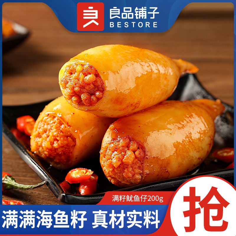 良品铺子满籽鱿鱼仔200g香辣味小鱿鱼须海味海鲜小零食整只即食 均码