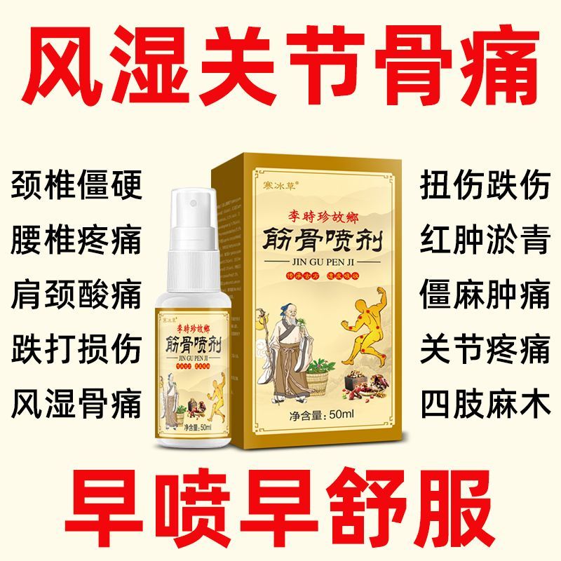 肿痛气雾剂品关节痛腰跌打损伤风湿颈椎腰腿酸痛神经肿痛喷剂官网方正