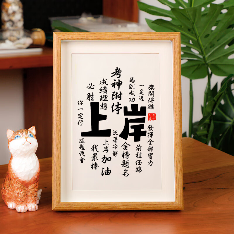 考研上岸好运小礼物考神成功上岸考公考试逢考必过 考神附体 6寸只可