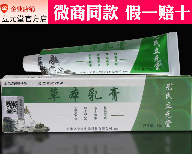 元氏立元堂草本小乳膏官网宝宝草本小软膏天津 宝宝款 15