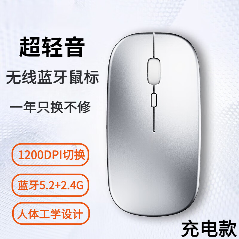 无线鼠标蓝牙充电游戏电竞办公双模静音妙控人体工学适用于华硕苹果小米笔英菲克记本电脑 蓝牙5.2+2.4G双模-充电版-银灰色无光