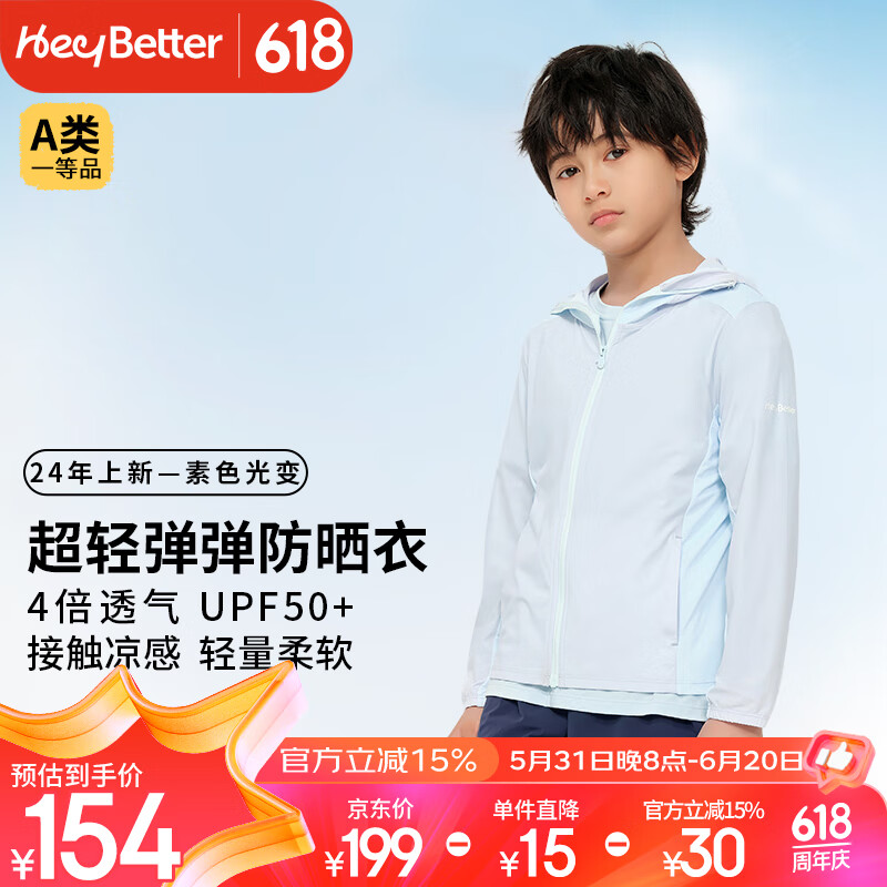 HeyBetter儿童防晒衣服超轻弹弹防紫外线UPF50+素色 海底来信（浅蓝） 130 