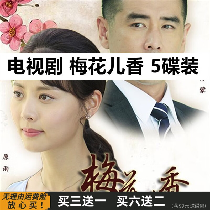 eoenkk梅花儿香 49集家庭情感苦情伦理电视剧光盘 原雨 李竹家用dvd