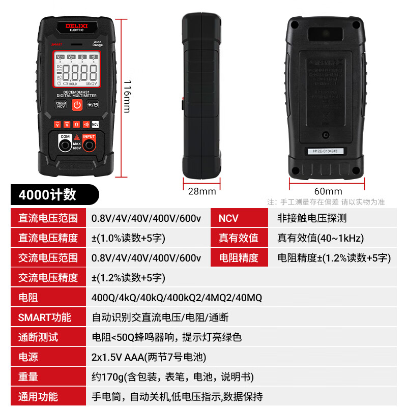 德力西电气迷你万用表多功能高精度电工表智能电流表NCV测量 DEM H31 迷你智能万用表 NCV