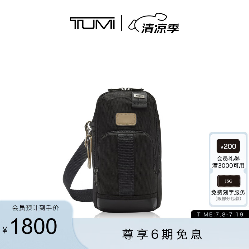 TUMI/途明 DFO FREMONT男士薄款胸包休闲通勤时尚百搭斜挎单肩包 黑色拼卡其色/02223402DKOE