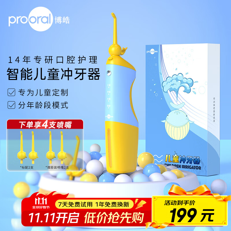 博皓冲牙器儿童专用洗牙器便携式家用洁牙器牙齿牙缝冲洗器水牙线 预防龋齿不伤牙龈适用6-12岁 F26 小蓝鲸