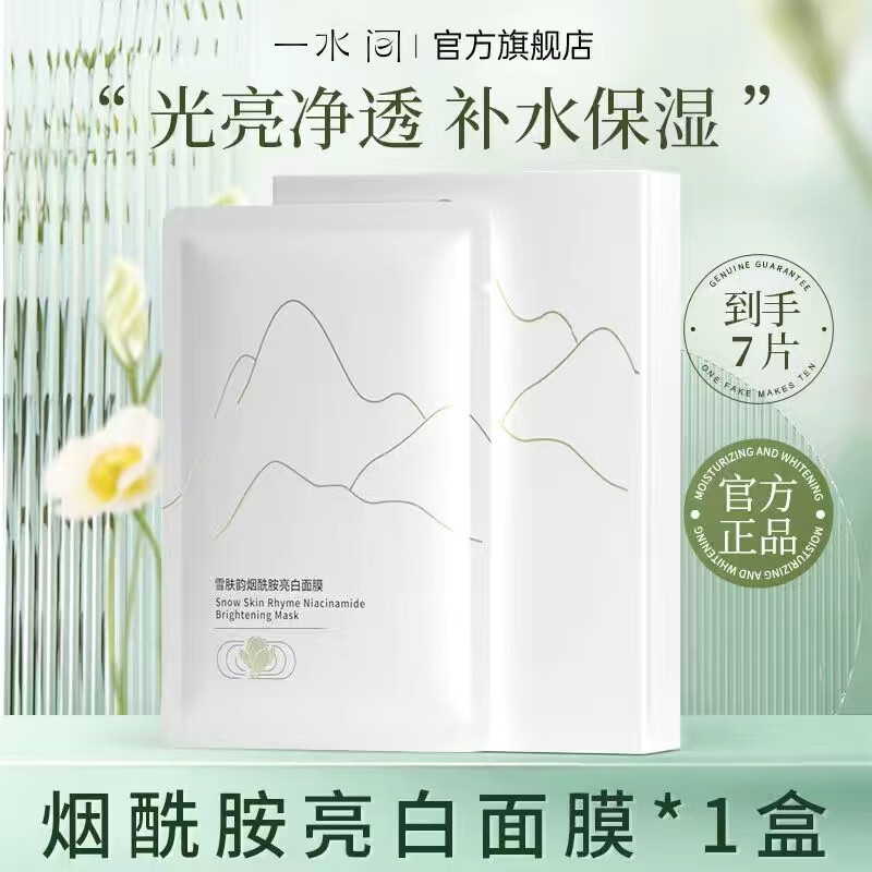 瑞柏肌shxi官网一水间面膜一水间补水保湿面膜光透沁润面膜补水保湿