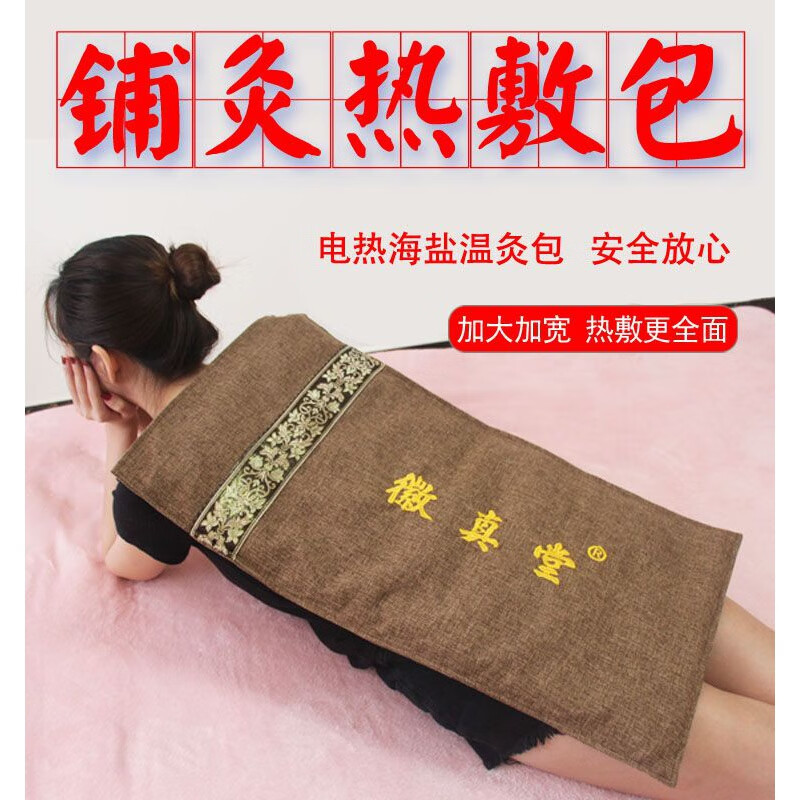 【京健康】徽真堂 铺灸袋 热敷铺灸理疗包  加热包  铺灸包护腰 浅