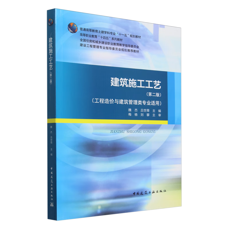 建筑施工工艺:工程造价与建筑管理类专业适用