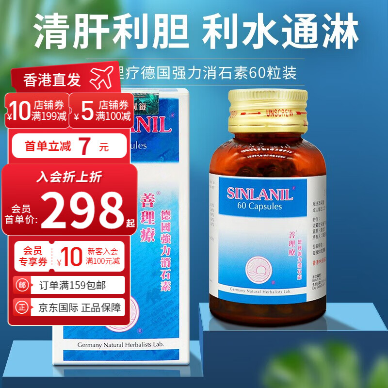 【香港直发 包税】德国强力消石素60粒  德国善理疗消石素鸿运消石素
