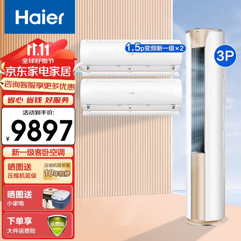 海尔（Haier）空调套装 一套购齐 新一级能效 变频冷暖 智能防直吹 家用节能省电 卧室挂机+客厅立式柜机 两室一厅 1.5P挂机*2+3P柜机KCA