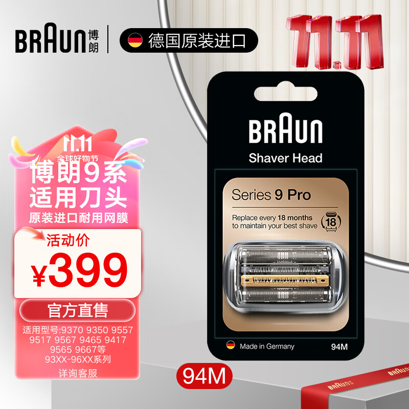 博朗（BRAUN） 德国进口往复式胡须刮胡刀电动剃须刀9系pro+8系刀头便携款手动网膜配件替换装94M/92S/92M/92B 94M（哑光银）