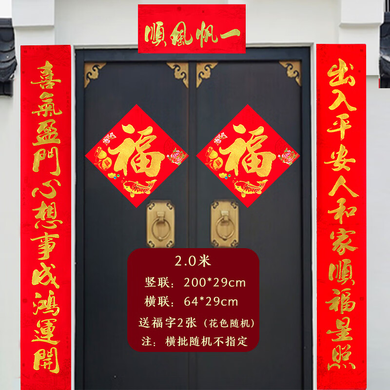 全年红植绒春联十一字新年春节对联农村大门自建房大号商铺门装饰 2.