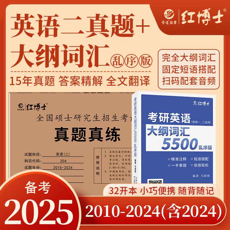 备考2026考研英语大纲词汇5500  主编马淑丽 便携式考研英语单词书 英语一英语二单词书 带音频 乱序版大纲词汇5500+英语二真题 京东折扣/优惠券