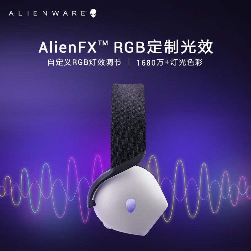 外星人（Alienware）AW725H【京东独家】 蓝牙无线游戏电竞耳机适配三角洲行动头戴式耳麦三模连接智能降噪长续航 白色