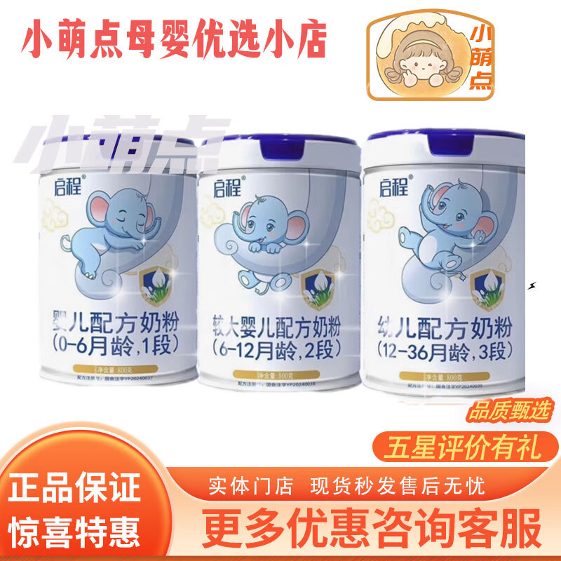 圣元启程奶粉配方奶粉123锻800克 三段800克 6罐整箱
