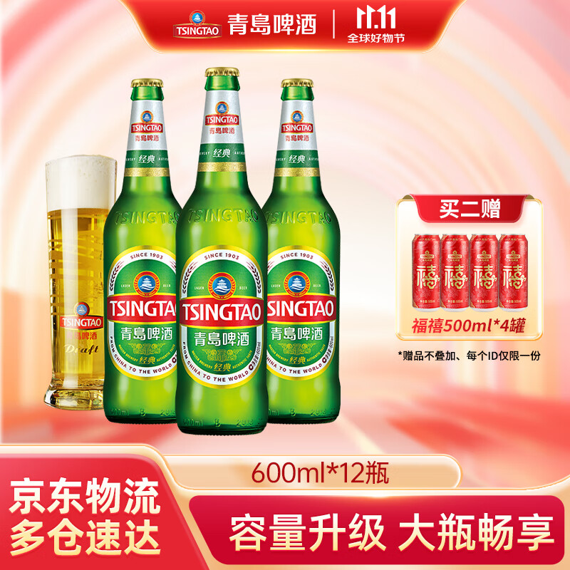青岛啤酒（TsingTao）经典青啤原麦汁浓度10°P大瓶整箱啤瓶装 600mL 12瓶