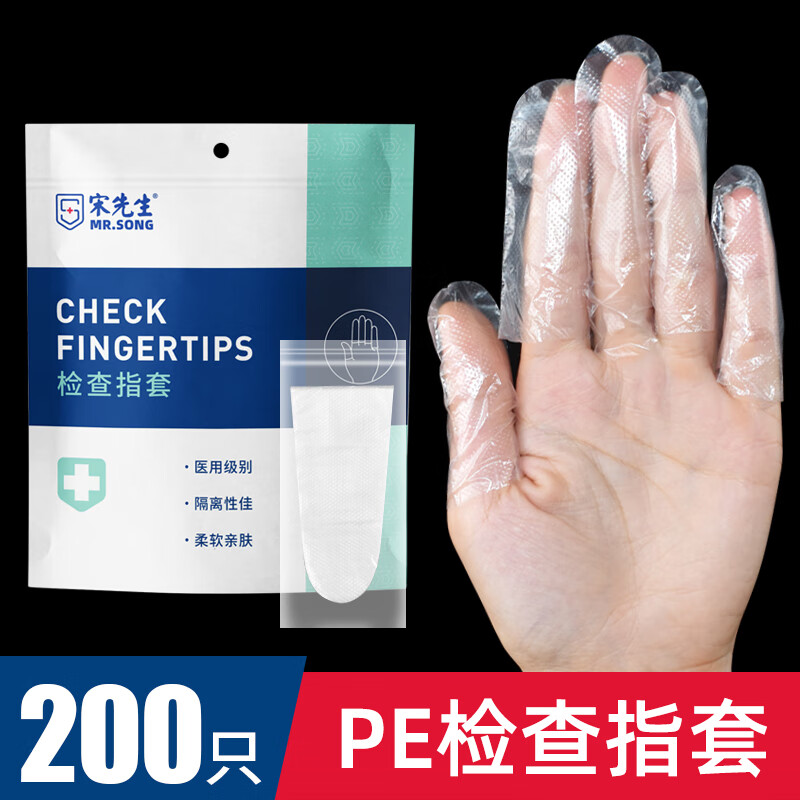 医用手指头套给药阴道检查上药塞药医疗一次性消毒非无菌护指 20袋