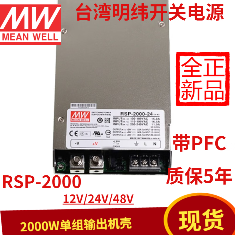明纬（MEANWELL）RSP带PFC开关电源750/1000/1500/2000直流5/12/15/24/27/48V RSP-1000-27