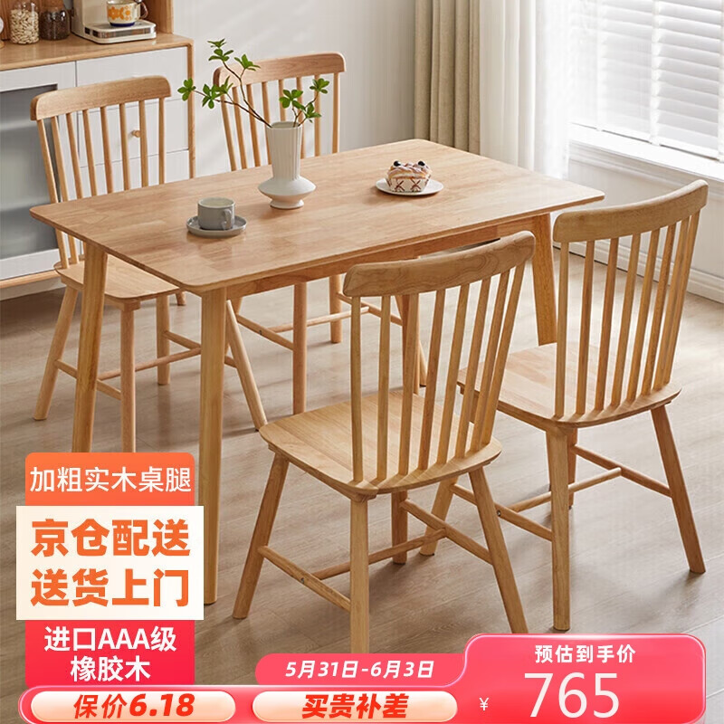 爱必居全实木餐桌家用吃饭桌子餐桌椅组合原木色120*70单桌+4把温莎椅
