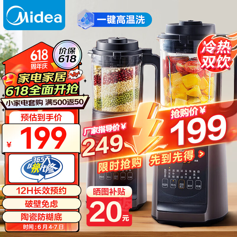 美的（Midea） 破壁机家用豆浆机智能榨汁机多功能果汁机全自动加热宝宝辅食料理机 智能预约降噪搅拌机辅食机 【陶瓷防糊底】MJ-PT13