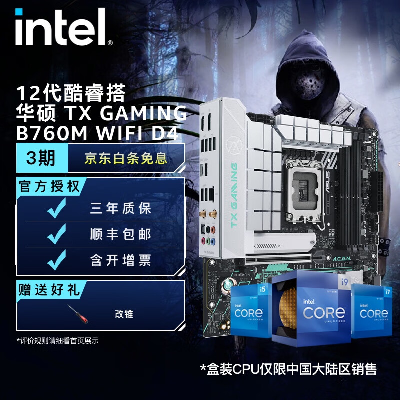 英特尔（Intel）12代 CPU处理器 华硕B760主板 CPU主板套装 华硕TX GAMING B760M WIFI D4 i5-12600K