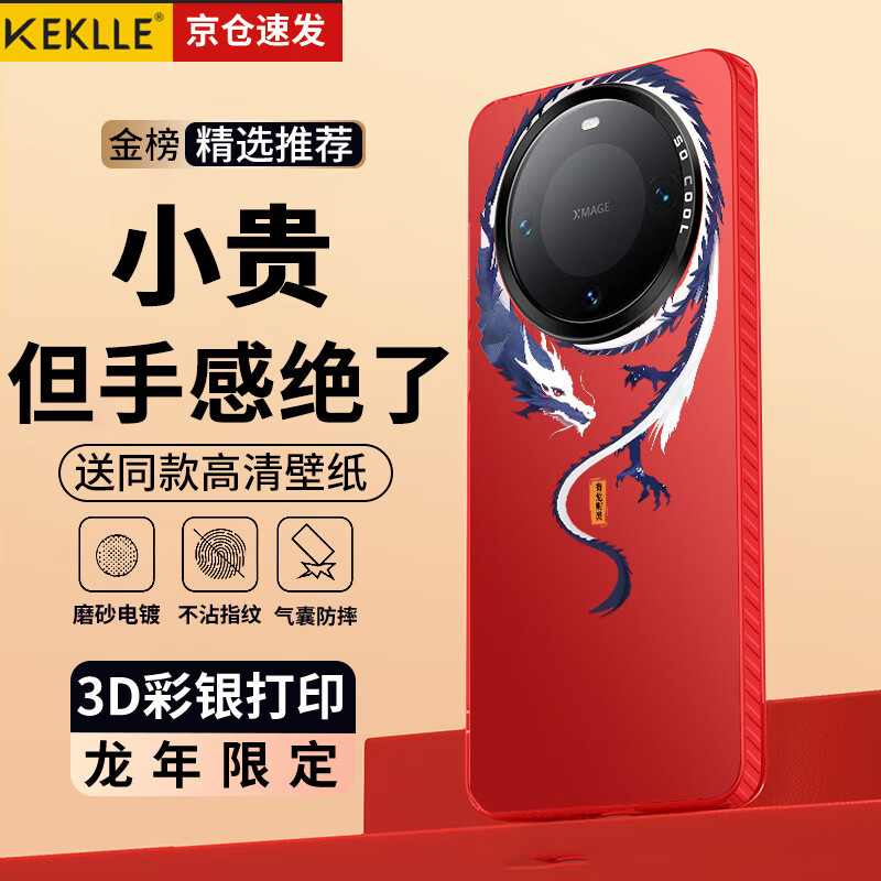 KEKLLE 适用华为mate60手机壳 华为Mate60保护套 硅胶软边防摔镭射渐变龙年限定磨砂硬壳中国红-有龙则灵