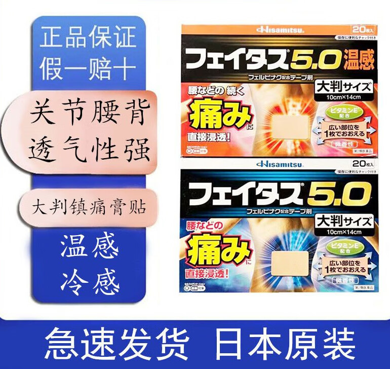 0冷温感伤筋膏镇痛贴大判20枚关节肌肉痛腰痛膏药 冷感20枚