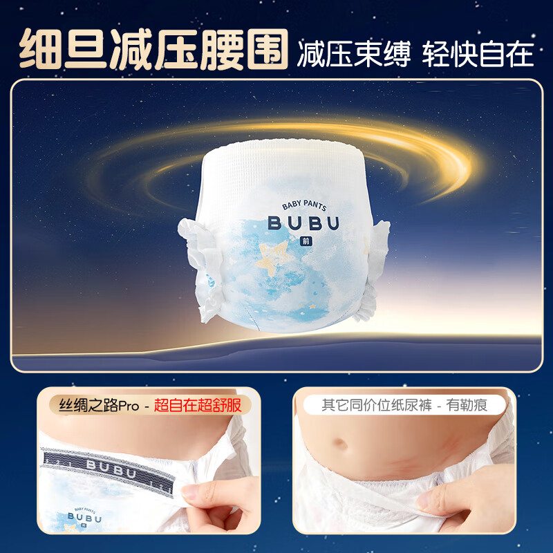 BUBU丝绸之路PRO蚕丝蛋白精华柔软婴儿尿不湿 拉拉裤包装2XL码24片(14-17KG)