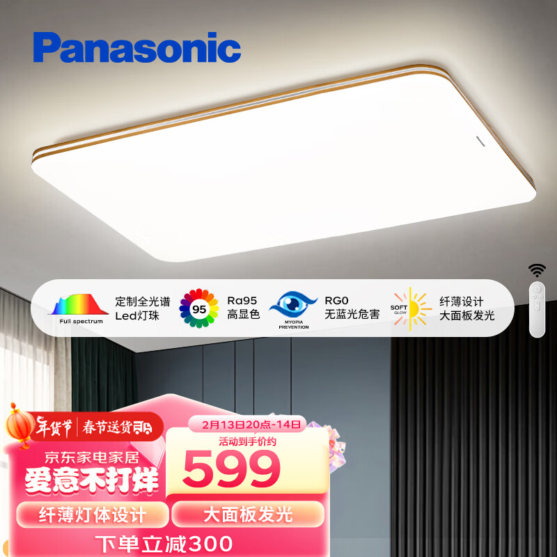 松下（Panasonic）全光谱木纹明畔吸顶灯客厅灯120W遥控调光调色超薄LED灯具灯饰