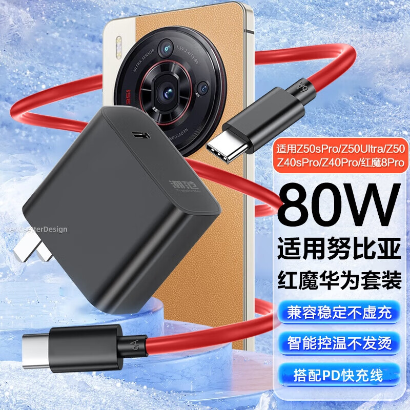 trendsetter����Ŭ���Ǻ�ħ�����ͷ80W���PD�����߲�ͷ��װ8/9/10/11/z50/z60/z70/ultra/z50s/z40s/pro 65.8Ԫ