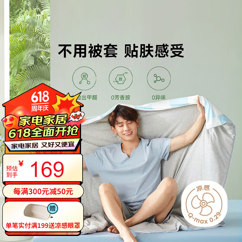 8HML可机洗抗菌双面冰镇透气棉A类凉感被 凉感值0.29 1.8*2m 海盐蓝