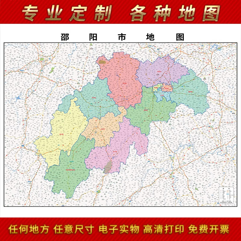 2024新款邵阳市地图贴图办公室挂图高清防水墙壁贴超大装饰画定制